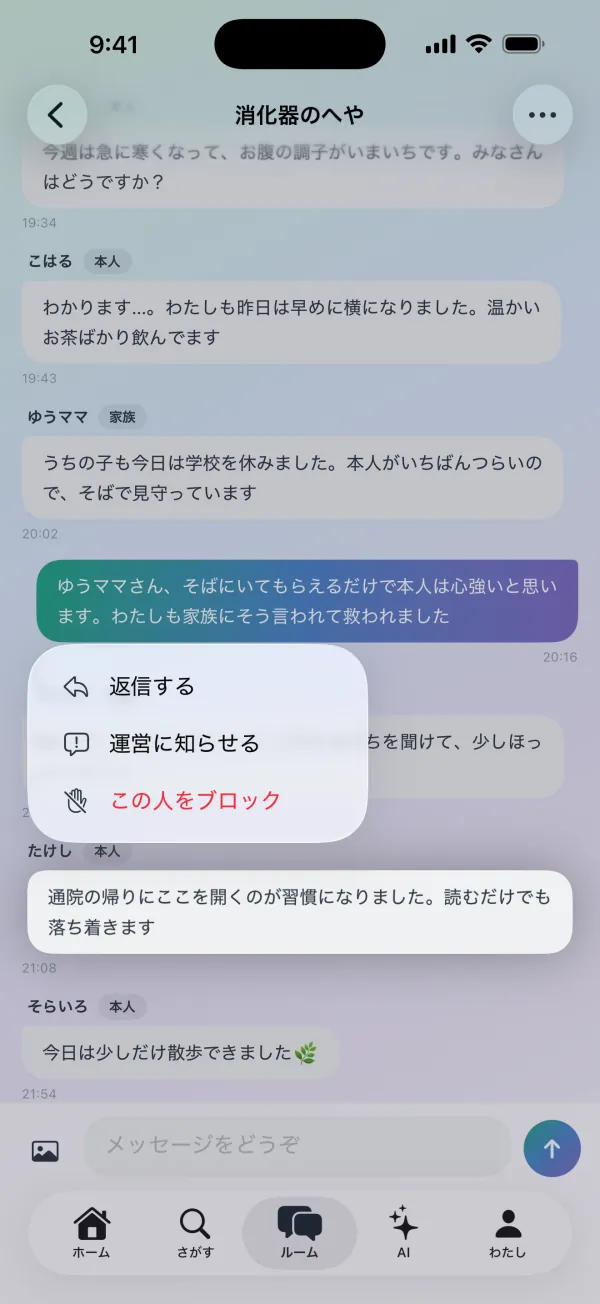 発言を長押ししたときのメニュー。「返信する」「運営に知らせる」「この人をブロック」が並んでいる